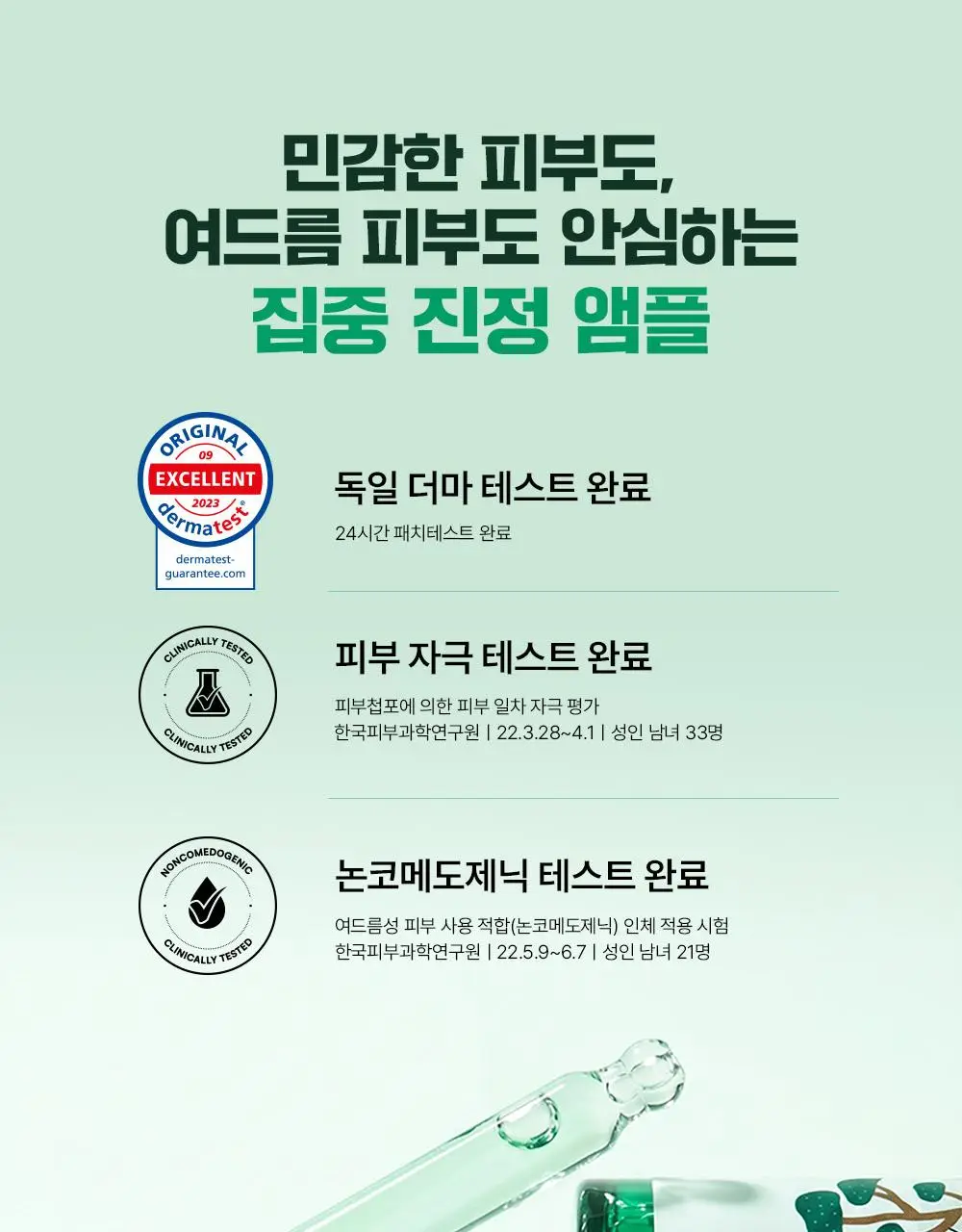 [최초트리플/집중진정] 라운드랩 소나무 진정 시카 앰플 30ml 트리플 기획 상세페이지 27
